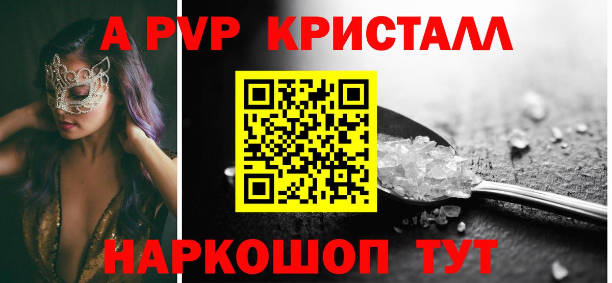Шадринск  А ПВП мука  Alpha-PVP СК КРИС  А ПВП Соль  Вход с VPN 