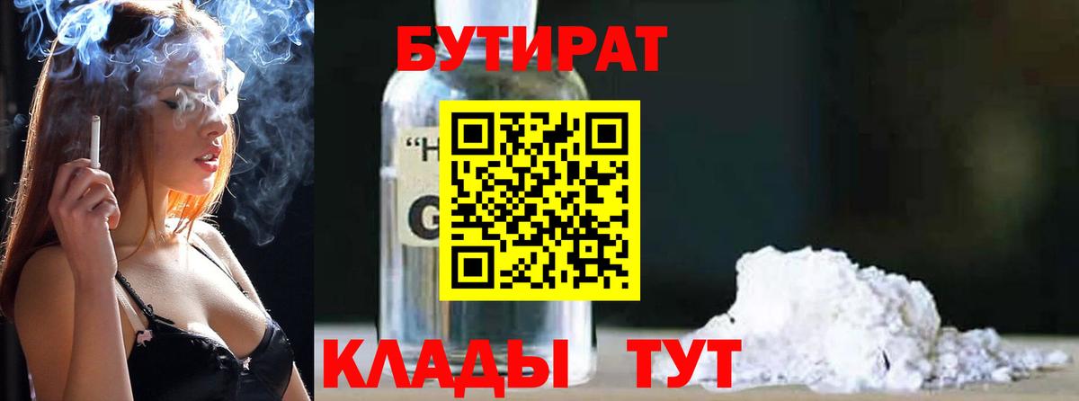 Бутират бутик Шадринск
