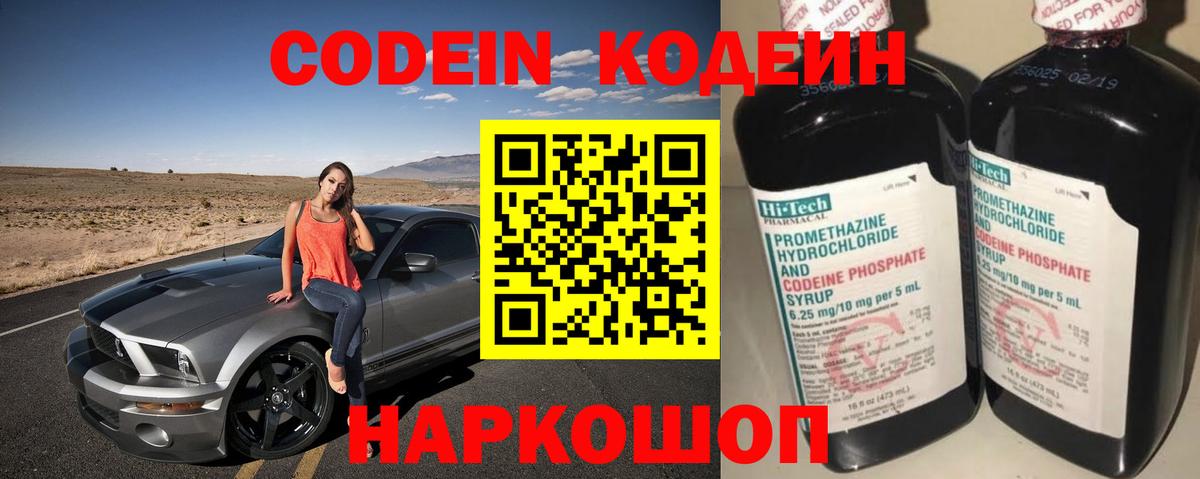 Кодеин напиток Lean (лин)  Вход с VPN  Шадринск 