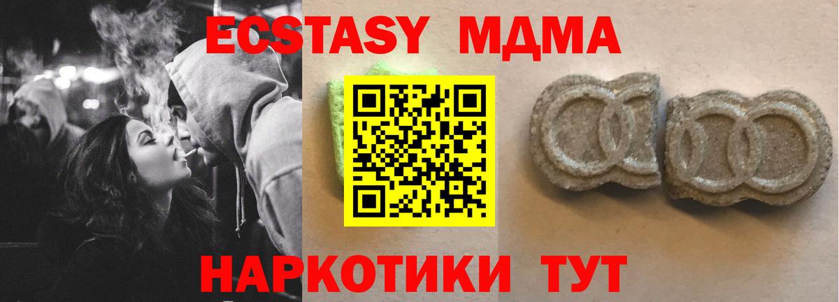 Экстази 280мг Шадринск