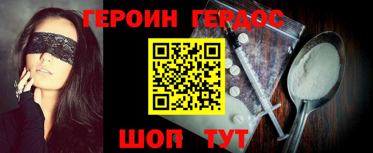 ГЕРОИН VHQ Шадринск