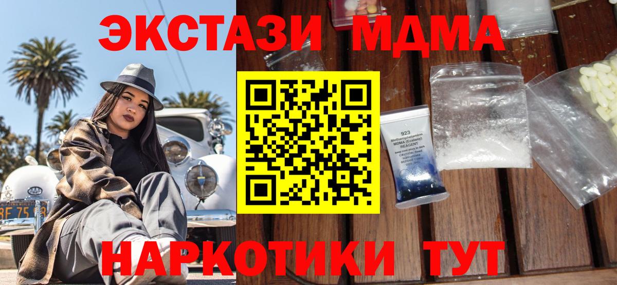 МДМА VHQ  MDMA crystal  Вход с VPN  Шадринск 