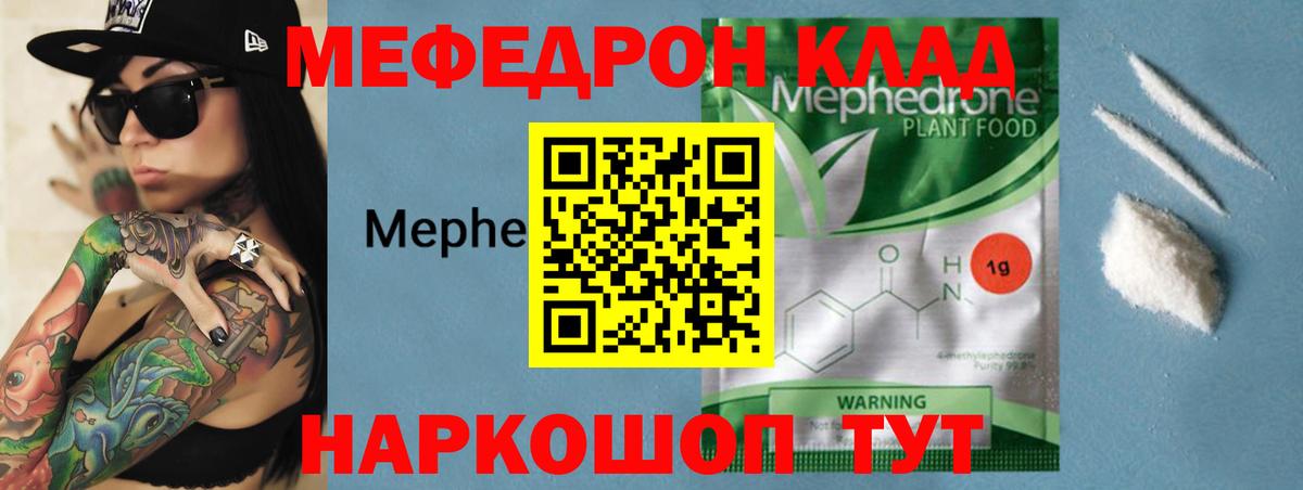 мега tor  Мефедрон 4 MMC  Шадринск  Мефедрон  Вход с VPN  МЯУ-МЯУ мука  МЕФ 