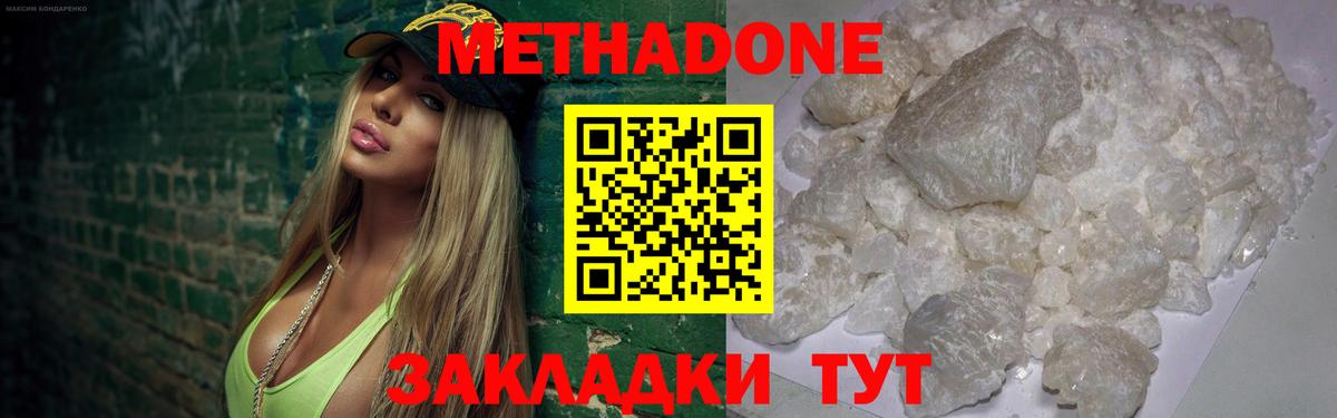 Метадон белоснежный  Метадон кристалл  Вход с VPN  Шадринск 